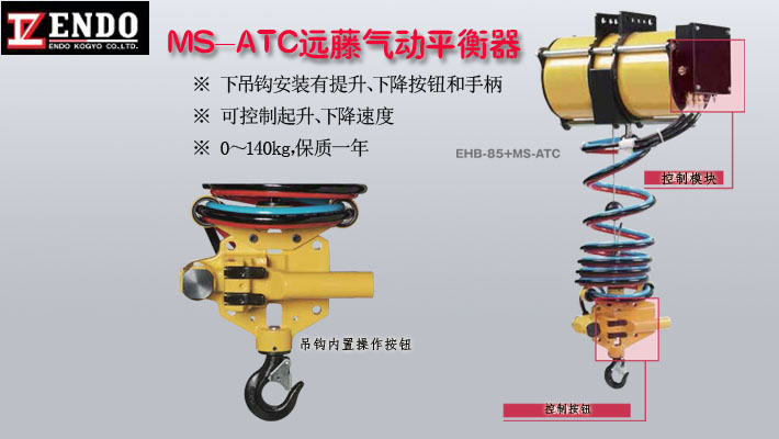MS-ATC型遠(yuǎn)藤氣動平衡器圖片