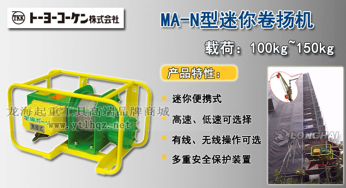 MA-N型TKK小型卷揚機(jī)圖片