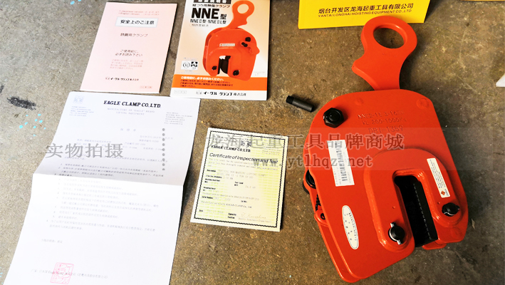 NNE型鷹牌豎吊鋼板鉗說明書、證件全