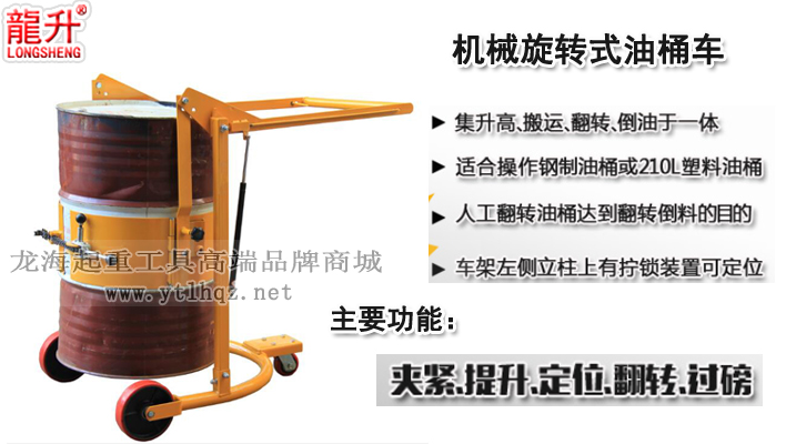 機(jī)械旋轉(zhuǎn)式油桶搬運車圖片